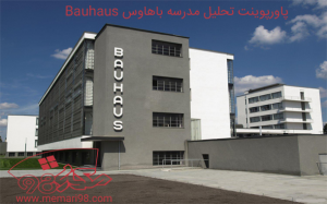 پاورپوینت تحلیل مدرسه باهاوس Bauhaus