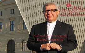 پاورپوینت دانیل لیبسکیند Daniel Libeskind