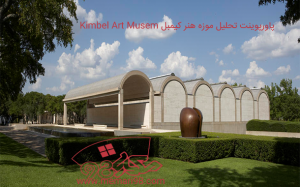 پاورپوینت تحلیل موزه هنر کیمبل Kimbel Art Musem