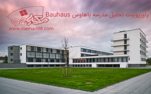 پاورپوینت تحلیل مدرسه باهاوس Bauhaus