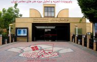 پاورپوینت تجزیه و تحلیل موزه هنر های معاصر تهران با سه بعدی