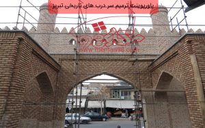 پاورپوینت ترمیم سر درب های تاریخی تبریز