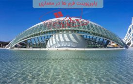 پاورپوینت فرم ها در معماری