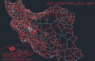 دانلود رایگان نقشه اتوکدی ایران