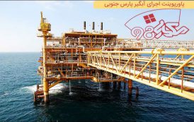 پاورپوینت اجرای آبگیر پارس جنوبی