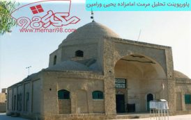 پاورپوینت تحلیل مرمت امامزاده یحیی در ورامین