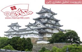 پاورپوینت تحلیل معماری ژاپن