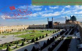 پاورپوینت تحلیل میدان نقش جهان و فضا های مربوطه