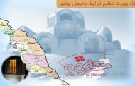 پاورپوینت تنظیم شرایط محیطی بوشهر