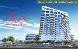 پاورپوینت معماری های تک و اکو تک