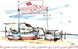 230 الگوی تمرینی راندو ( برای دانشجویان ارشد )