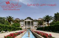 پاورپوینت تحلیل باغ ارم شیراز