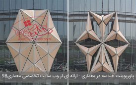پاورپوینت هندسه در معماری
