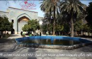 دانلود رایگان پاورپوینت معماری مدرسه خان شیراز
