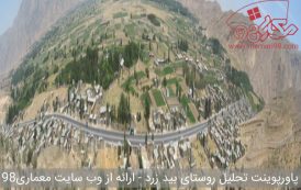 پاورپوینت بررسی روستای بید زرد شیراز