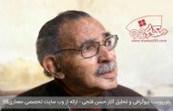 پاورپوینت بیوگرافی و تحلیل آثار حسن فتحی