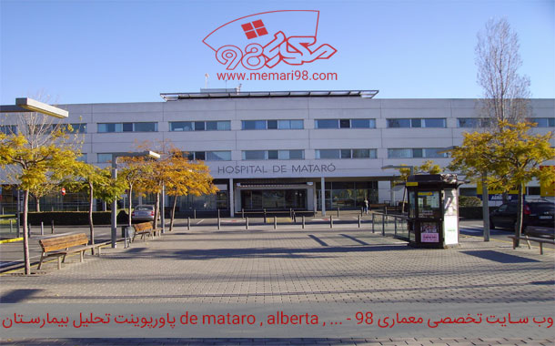 پاورپوینت تحلیل بیمارستان خارجی ( de Mataro اسپانیا و Alberta Hospital و ... )