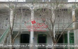 پاورپوینت تحلیل مرمت خانه کرمانی مشهد