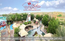 رساله کامل مجموعه گردشگری