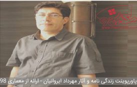 پاورپوینت بیوگرافی و آثار مهرداد ایروانیان