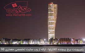 پاورپوینت تحلیل برج پیچنده ( ترنینگ تورسو )