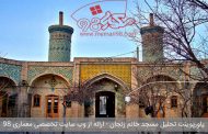 پاورپوینت تحلیل مسجد خانم زنجان