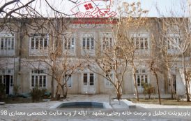 پاورپوینت تحلیل و مرمت خانه رجایی مشهد