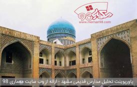 پاورپوینت مدارس قدیمی مشهد
