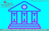 رساله موزه صنایع دستی ( اتوکد - رندر -  عکس ماکت - رساله )