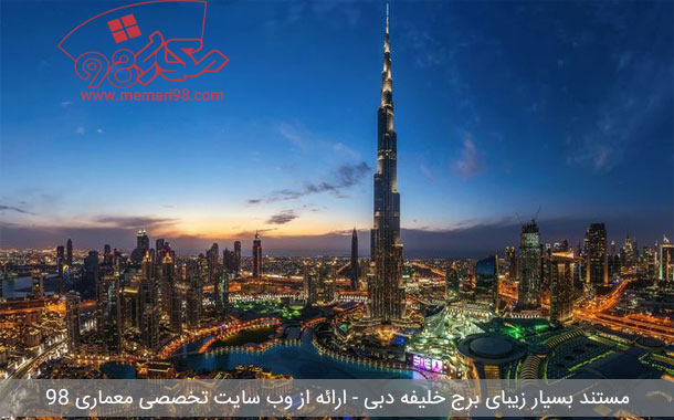 مستند زیبای برج دبی