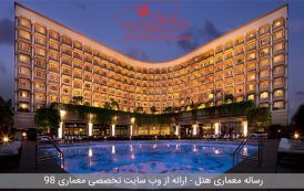 رساله طراحی هتل
