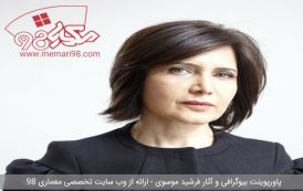 پاورپوینت معرفی و تحلیل آثار فرشید موسوی
