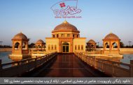 دانلود رایگان پاورپوینت عناصر در معماری اسلامی