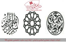 آبجکت اتوکد تزئینات معماری اسلامی - ایرانی