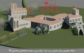 رساله مرکز نمایش سنت ها
