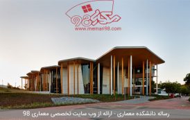 رساله طراحی دانشکده معماری