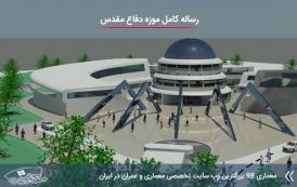 رساله موزه دفاع مقدس