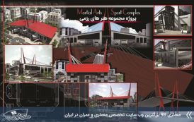 رساله مجموعه هنر های رزمی ( پلان - پوستر - رساله - عکس ماکت - پاورپوینت )