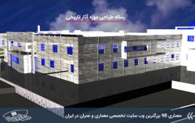 رساله موزه آثار تاریخی
