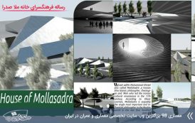 مطالعات فرهنگسرای خانه ملا صدرا ( اتوکد - عکس سه بعدی - رساله )