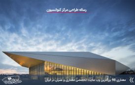 رساله مرکز کنوانسیون با نقشه ها