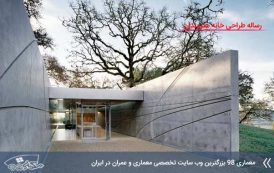 رساله معماری دهکده هنرمندان