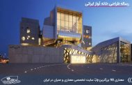 رساله معماری خانه آواز ایرانی