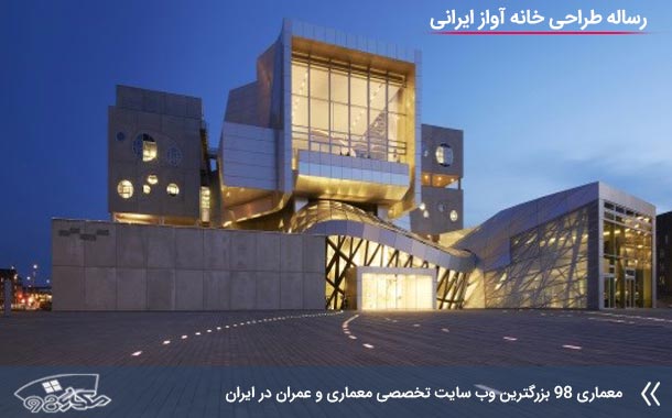 رساله معماری خانه آواز ایرانی