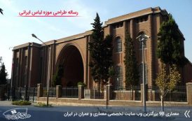 رساله طراحی موزه لباس ایرانی