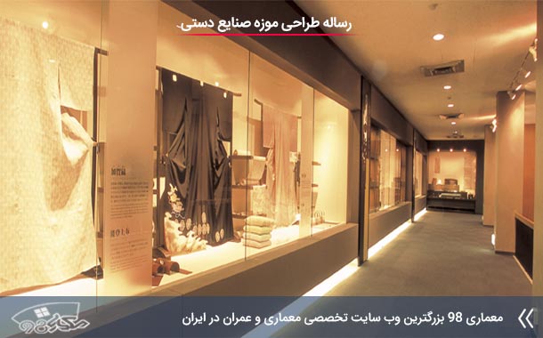 مطالعات کامل موزه صنایع دستی