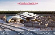 مطالعات طراحی باغ موزه فرهنگ ایرانی