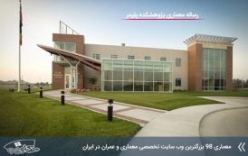 رساله طراحی پژوهشکده پلیمر