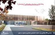 رساله طراحی بیمارستان روانپزشکی ( تیمارستان )