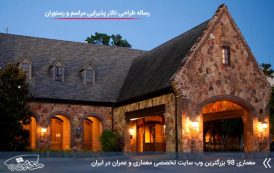 مطالعات طراحی تالار پذیرایی